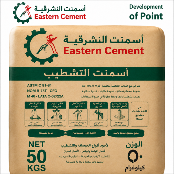 alsharqia-cement-finishing-cement