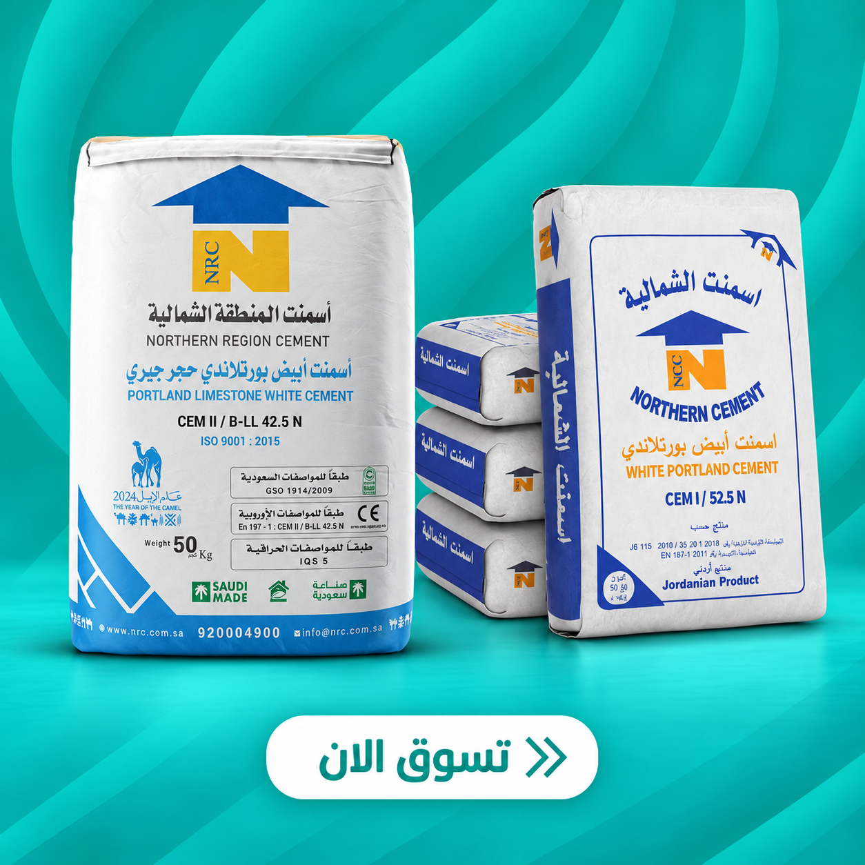 إعلان للأسمنت الأبيض: أسمنت المنطقة الشمالية السعودي وأسمنت الشمالية البورتلاندي