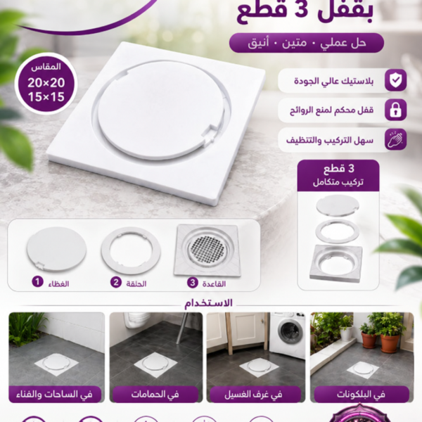 صفاية بلاستيك - مقاس 20×20 سم - 3 قطع - ابيض